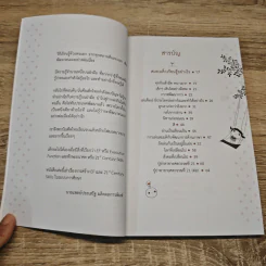 เรียนไม่เก่ง แล้วงัย - หมอประเสริฐ ผลิตผลการพิมพ์ รูปที่ 9