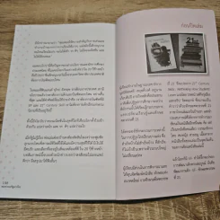 เรียนไม่เก่ง แล้วงัย - หมอประเสริฐ ผลิตผลการพิมพ์ รูปที่ 12