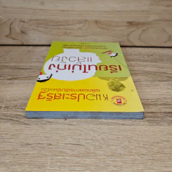 เรียนไม่เก่ง แล้วงัย - หมอประเสริฐ ผลิตผลการพิมพ์ รูปที่ 4