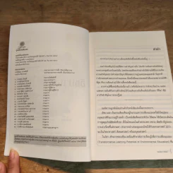อิชมาเอล จิตวิญญาณทัศนาจร - แดเนียล ควินน์ รูปที่ 7