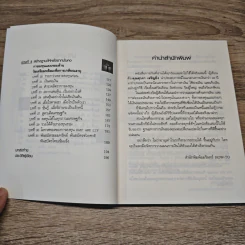 อายุเท่าไรก็รวยได้ ถ้าใช้เงินเป็น - สุวภา เจริญยิ่ง รูปที่ 8