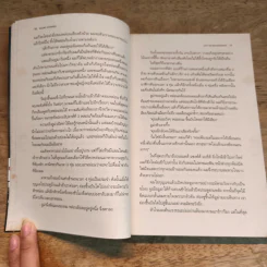 เงื้อแล้ว...ก็ต้องฟัน - มนันยา รูปที่ 8