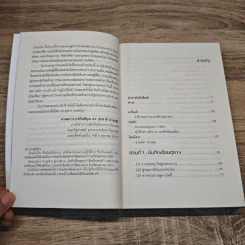 บันทึกการเดินทางเดือนตุลาฯ (จากจุฬา สู่บางขวาง) The October Journey - สุรชาติ บำรุงสุข รูปที่ 7