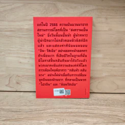 บันทึกการเดินทางเดือนตุลาฯ (จากจุฬา สู่บางขวาง) The October Journey - สุรชาติ บำรุงสุข รูปที่ 5