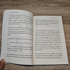 วิถีของธุรกิจขนาดเล็ก - นรินทร์ โอฬารกิจอนันต์ รูปที่ 9