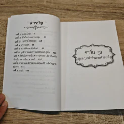คาร์ล จุง ผู้หาญกล้าท้าทายฟรอยด์ - วิจักขณา รูปที่ 7