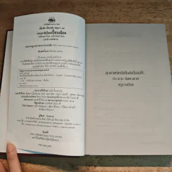 ประชาธิปไตยเปื้อนเลือด (ปกแข็ง) - รุ่งมณี เมฆโสภณ รูปที่ 6