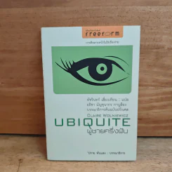 UBIQUITE ผู้ชายครึ่งฝัน - ปราย พันแสง รูปที่ 1