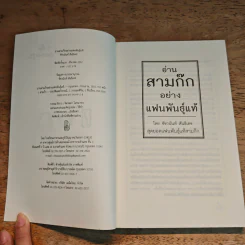 อ่านสามก๊กอย่างแฟนพันธุ์แท้ - ชัชวนันท์ สันธิเดช รูปที่ 6