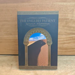 The English Patient ในความทรงจำ...รักนั้นสถิตย์นิรันดร์ - ไมเคิล ออนดาต์ รูปที่ 1