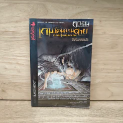 การิน ปริศนาคดีอาถรรพ์ เกมเชื่อมความตายออนไลน์มรณะ - อัยย์
