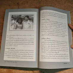 ในคืนยะเยือก 7 ขุนพลทักษิณใต้ปฏิบัติการ 'ลับ ลวง พราง' - อิศรินทร์, หทัยกาญจน์ รูปที่ 10