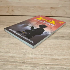 Hack เจาะระบบ ไขรหัสมรณะ เล่ม 11 - EniGma รูปที่ 3