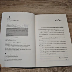 Hack เจาะระบบ ไขรหัสมรณะ เล่ม 4 - EniGma รูปที่ 6
