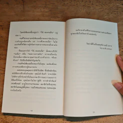 ศาสตร์แห่งการพึ่งพาคนอื่น - โคบายาชิ มาซายะ รูปที่ 8