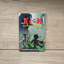 Hack เจาะระบบ ไขรหัสมรณะ เล่ม 6 - EniGma รูปที่ 1