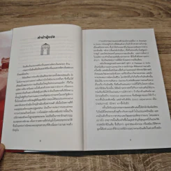 A Passage to India สู่แดนภารตะ - E.M.Forster, นพมาส แววหงส์ รูปที่ 7