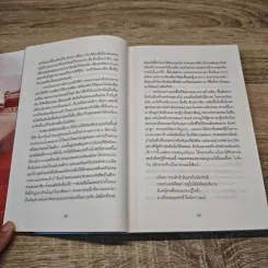 A Passage to India สู่แดนภารตะ - E.M.Forster, นพมาส แววหงส์ รูปที่ 8
