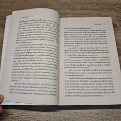 The Wind-Up Bird Chronicle บันทึกนกไขลาน - Haruki Murakami, นพดล เวชสวัสดิ์ รูปที่ 8