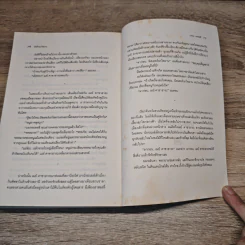 The Wind-Up Bird Chronicle บันทึกนกไขลาน - Haruki Murakami, นพดล เวชสวัสดิ์ รูปที่ 9