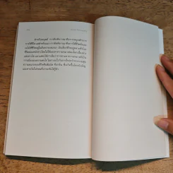 ปรัชญาแมว ปัญญาเหมียว : แมวและความหมายของชีวิต - John Gray (จอห์น เกรย์), ภาคิน นิมมานนรวงศ์ รูปที่ 10