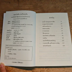 หม่องไทติน คนไร้แผ่นดิน - เฉลิมศักดิ์ แหงมงาม รูปที่ 6
