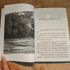 หม่องไทติน คนไร้แผ่นดิน - เฉลิมศักดิ์ แหงมงาม รูปที่ 7