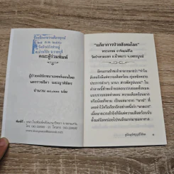 คู่มืออุทิศบุญที่ได้ผล - พระอาจารย์เกษม อาจิณฺณสีโล รูปที่ 6