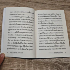 คู่มืออุทิศบุญที่ได้ผล - พระอาจารย์เกษม อาจิณฺณสีโล รูปที่ 7