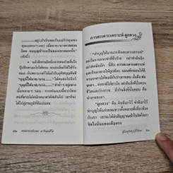 คู่มืออุทิศบุญที่ได้ผล - พระอาจารย์เกษม อาจิณฺณสีโล รูปที่ 8