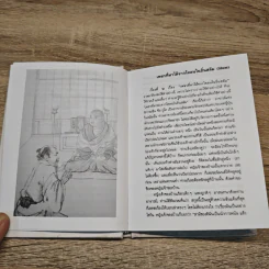นิทานเรื่องสั้น - ท่านพุทธทาสภิกขุ รูปที่ 8