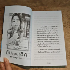 ต่วยตูน ปีที่ 51 เล่มที่ 10 มิ.ย.2565 รูปที่ 7