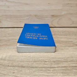 New Model Thai-English Dictionary - English Dictionary รูปที่ 4