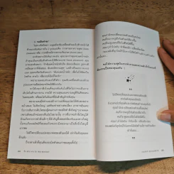 รื้อ สร้าง ต่าง โต Reinvent - เธมส์นที สุวรรณพลาย รูปที่ 10