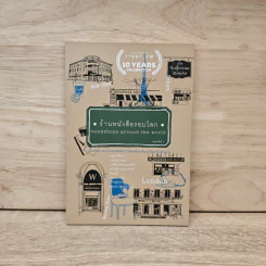 ร้านหนังสือรอบโลก bookshops around the world - บลูเบอรี่พาย รูปที่ 1