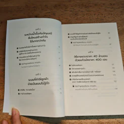 วิธีขายของราคา 40 ล้านเยน ด้วยแก้วกาแฟราคา 400 เยน - ทาคาอิ โยโกะ รูปที่ 7