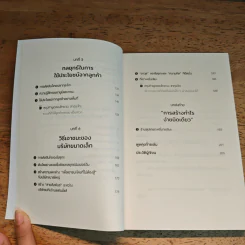 วิธีขายของราคา 40 ล้านเยน ด้วยแก้วกาแฟราคา 400 เยน - ทาคาอิ โยโกะ รูปที่ 8