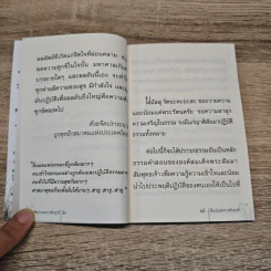 ศิลปะแห่งการดับทุกข์ - พระครูเกษมธรรมทัต รูปที่ 8