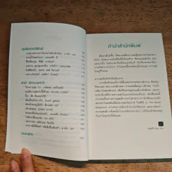 สิ่งสำคัญในชีวิตที่โรงเรียนไม่ได้สอน - O, The Oprah Magazine รูปที่ 8