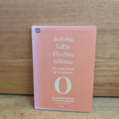 สิ่งสำคัญในชีวิตที่โรงเรียนไม่ได้สอน - O, The Oprah Magazine