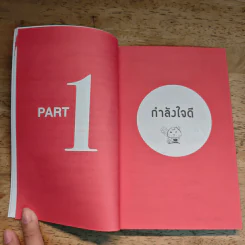 เล็กน้อยxสม่ำเสมอ=มหาศาล - เซนเซเล็ก เซนเซแป๊ะ รูปที่ 9