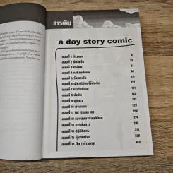 A day Story คู่มือเด็กดื้อฉบับปัจจุบัน - วงศ์ทนง ชัยณรงค์สิงห์ รูปที่ 6