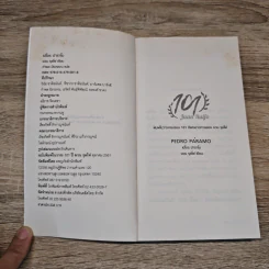 เปโดร ปาราโม Pedro Paramo - Juan Rulfo รูปที่ 6