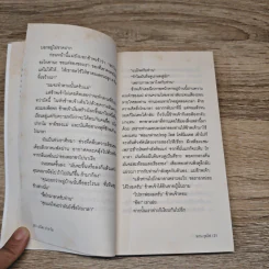 เปโดร ปาราโม Pedro Paramo - Juan Rulfo รูปที่ 7