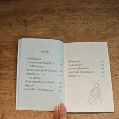 รู้ตัวทั่วพร้อม - เขมรังสี ภิกขุ รูปที่ 7