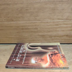 ตำราดูพระ จากหนังสือขุมทรัพย์จากพระโอษฐ์ของพุทธทาส รูปที่ 2