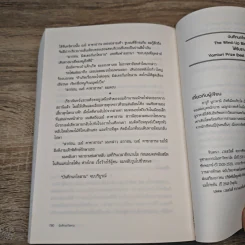 The Wind-Up Bird Chronicle บันทึกนกไขลาน - Haruki Murakami รูปที่ 11