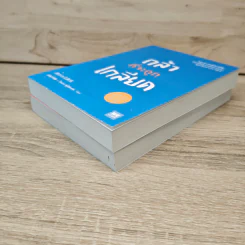 กล้าที่จะถูกเกลียด เล่ม 1+2 - คิชิมิ อิชิโร, โคะกะ ฟุมิทะเกะ รูปที่ 3