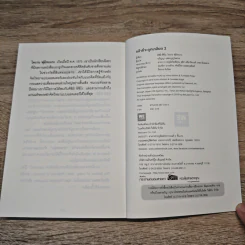กล้าที่จะถูกเกลียด เล่ม 1+2 - คิชิมิ อิชิโร, โคะกะ ฟุมิทะเกะ รูปที่ 17