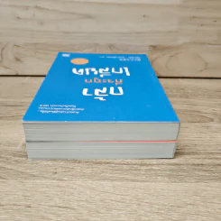 กล้าที่จะถูกเกลียด เล่ม 1+2 - คิชิมิ อิชิโร, โคะกะ ฟุมิทะเกะ รูปที่ 4